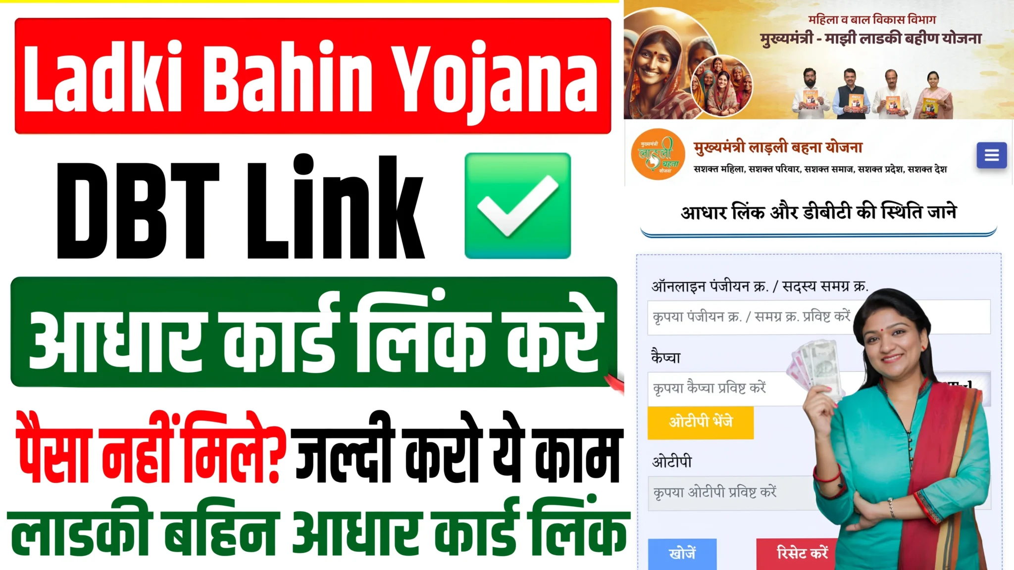 Ladki Bahin Yojana Aadhaar Seeding : जानिए ₹2100 की मदद पाने की पूरी प्रक्रिया!