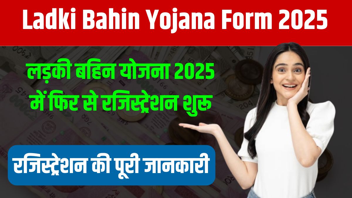 Ladki Bahin Yojana Form 2025