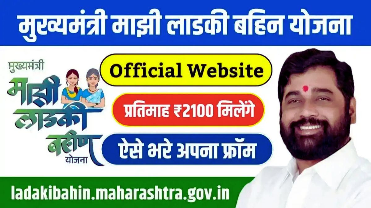 Ladki Bahin Yojana Online Apply