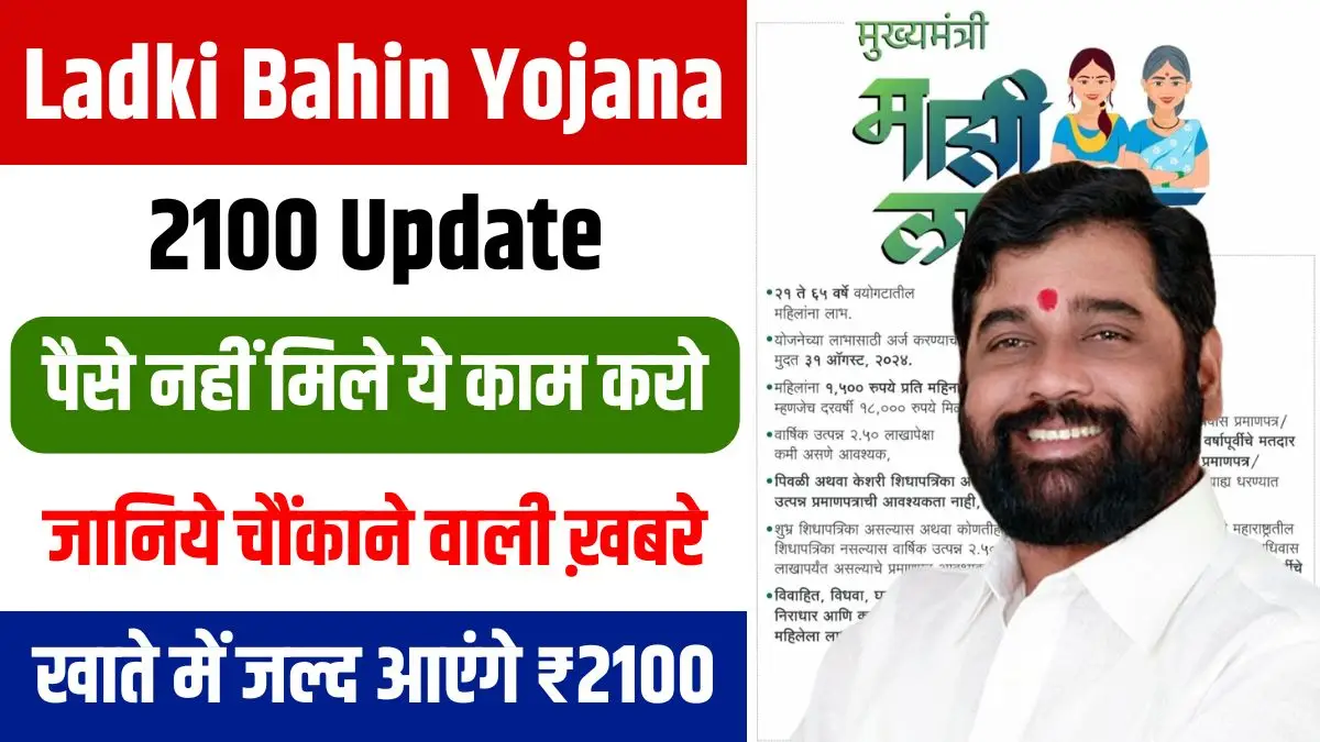 Ladli Bahin Yojana