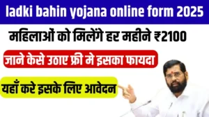 Majhi ladki Bahin Yojana 2025